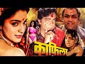 काफ़िला | Kaafila Full Action Movie | Juhi Chawla, Paresh Rawal, Sadashiv Amrapurkar | Action Movies