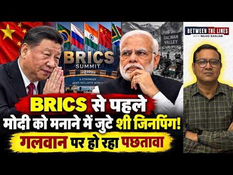 BRICS से पहले मोदी को मनाने में जुटे शी जिनपिंग! गलवान के बाद क्यों बदला चीन का रुख?