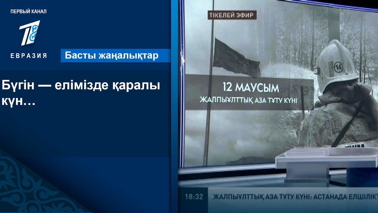 Доброе утро казахстан Доброе утро казахстан