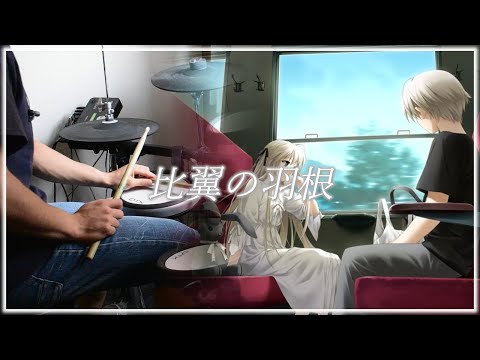 ヨスガノソラ Op Eufonius 比翼の羽根 叩いてみた Full Size Ver