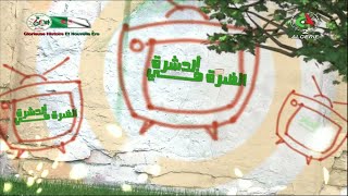 المسلسل الفكاهي الضرة في الدشرة - الحلقة 05