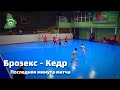 ТРИЛЛЕР В БЕРЕЗОВСКОМ. СУМАСШЕДШИЙ КАМБЭК.