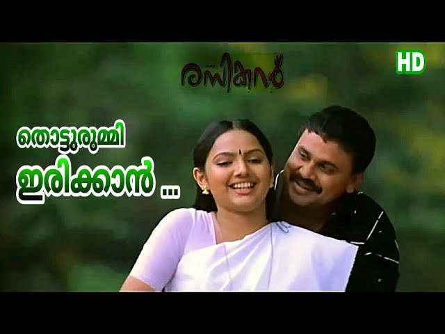 Thotturummi Irikkan | HD | Rasikan | Devanand, Sujatha Mohan | Vidyasagar | Dileep, Samvrutha Sunil class=