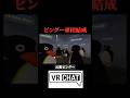 ピングーだらけ #vrchat