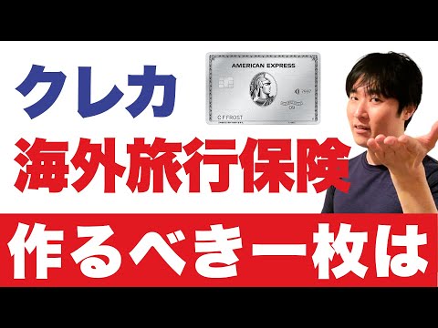 【海外行き】最低限この一枚だけは持っておくべきカードはどれ？