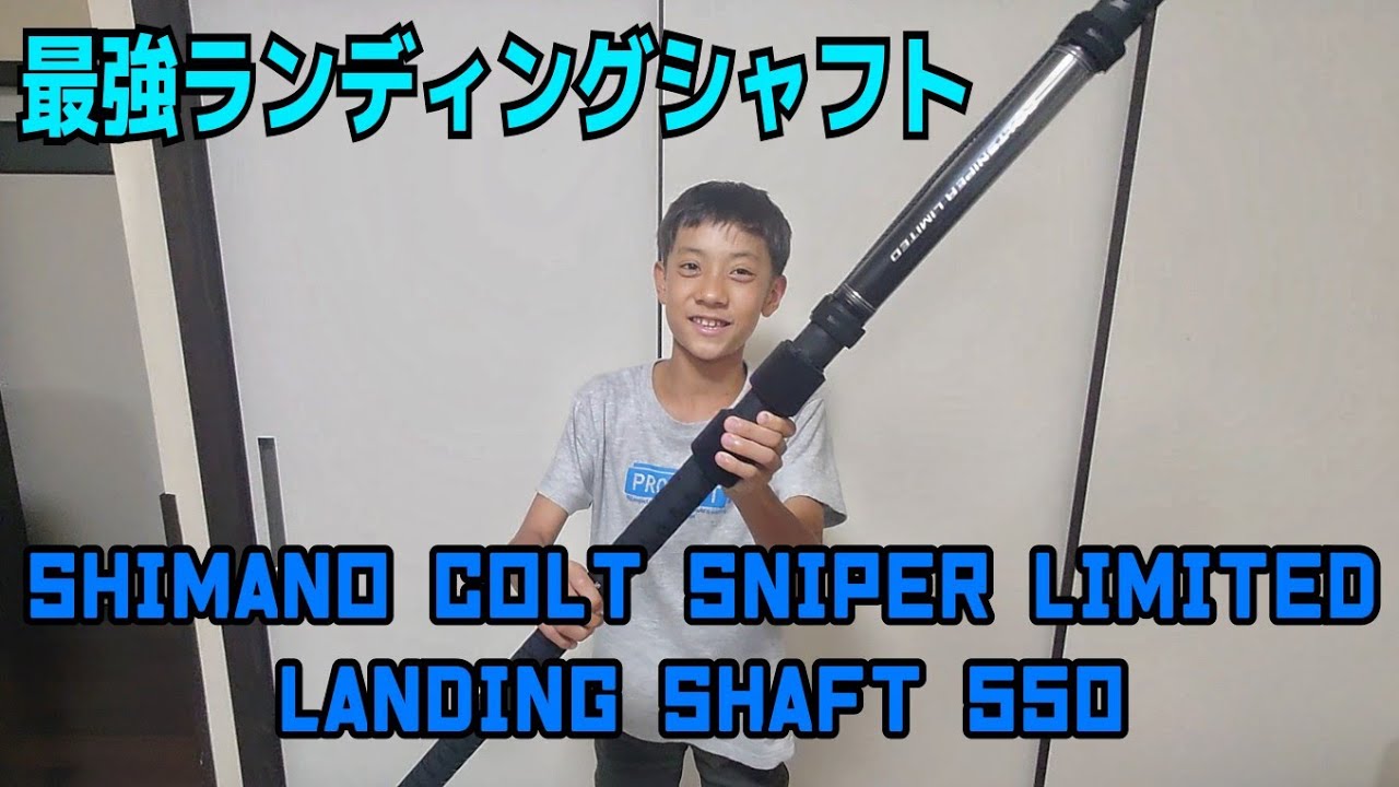 SHIMANO COLTSNIPER LIMITED LANDINGSHAFT 550 - YouTube