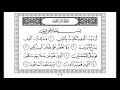 Surah  Al-Ma'un for children/kids