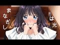 【MAD】薫る花は凛と咲くOPテーマ「まなざしは光」キタニタツヤ