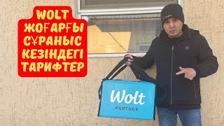 : WOLT    