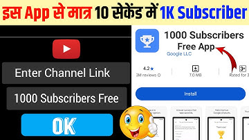 Free Website 1 Click में 700 Subs 😲 Subscriber kaise badhaye | Youtube Par Subscriber kaise badhaye