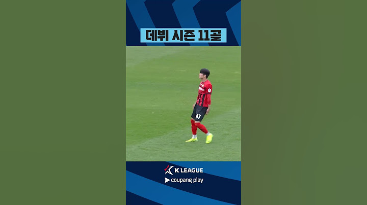 중거리 슛까지 통달한 양민혁;;