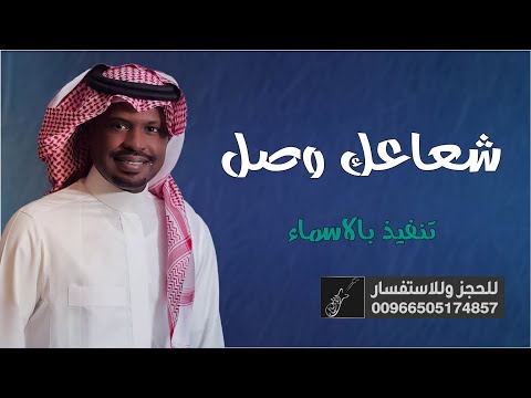 راشد الفارس شعاعك وصل 2023