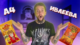 ЧИПСЫ А4/ЧИПСЫ ИВЛЕЕВОЙ! ВСЕ ПЛОХО ИЛИ НЕТ?СТОИТ ПОКУПАТЬ?