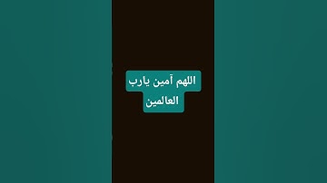 #اكسبلور #لايك #تيك_توك#اذكار  #قران_كريم #ترند #دعاء#ذكر_الله#اذكار_المسلم