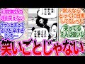幻覚が効かないブルックのその理由が辛すぎたときの読者の反応集【ワンピース反応集】