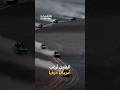 الأسطول الصيني يرعب ترامب