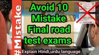 10 Mistakes you most avoid in driving test|| tips to pass the driving test@NarayanParki-du8qe