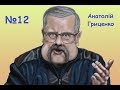 Гриценко: я йду в Парламент, щоб змінити країну!