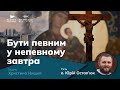 МОЛОДЬ І ВІЙНА, о. Юрій Остап'юк, студентський капелан, Львів, УГКЦ