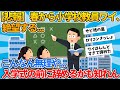 【2ch就活スレ】春から小学校員ワイ、絶望する...【ゆっくり解説】