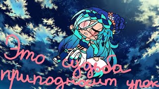 Клип "Это судьба приподносит урок" идея взята у #Eliza Love (чит. Оп) Клип "Это судьба приподносит урок" идея взята у #Eliza Love (чит. Оп)