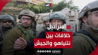 سفيان أبو زايدة: خلافات بين الجيش ونتنياهو بسبب غياب استراتيجية الحرب وتزايد أعداد القتلى by Alghad TV - قناة الغد 891 views 18 minutes ago 7 minutes, 58 seconds