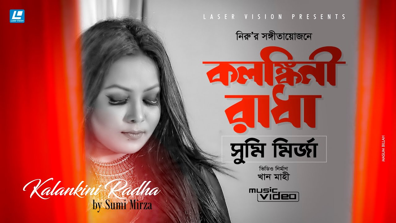 Kolongkini Radha       Sumi Mirza  HD Music Video  Folk Song  Khan Mahi  Neru