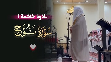 فجرية خاشعة سورة نوح كاملة تلاوة عطرة تذيب القلب خشوعاً للشيخ بدر التركي | فجر 11-3-1446 هـ