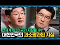 유성호 법의학자 #06 | 한국인 주요 사망원인은 OO? 우리나라의 사회문제, 생각보다 심각합니다 | #어쩌다어른 #사피엔스