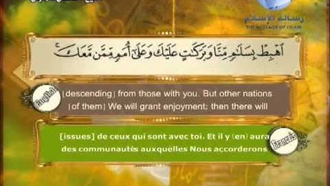 Quran Translation in English & French Chapter11 ترجمة القرآن سورة هود إنجليزي وفرنسي