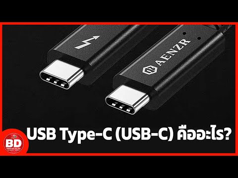 USB Type c คืออะไร มีดีอะไรถึงควรใช้งาน