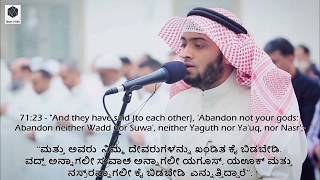 Surah Nuh (Noah) || Sheik Ahmad Al Nufais || English and Kannada Subtitles
