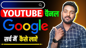 Apna YouTube Channel Google Search Mein Kaise Laaye? 🔍 100% Working Trick!