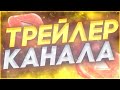 ТРЕЙЛЕР ДЕМОКС 2021 🔥 TRAILER DEMOX 2021