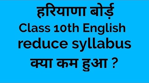 Hbse official class 10th english reduce syllabus 2020-21