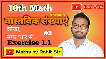 Exercise 1.1 #3 Class 10 Math || Rohit Kumar Sir || Up Board
