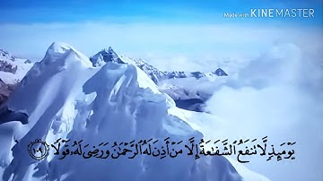 سورة : طه من الأية : 《 105الي الأية 112 》