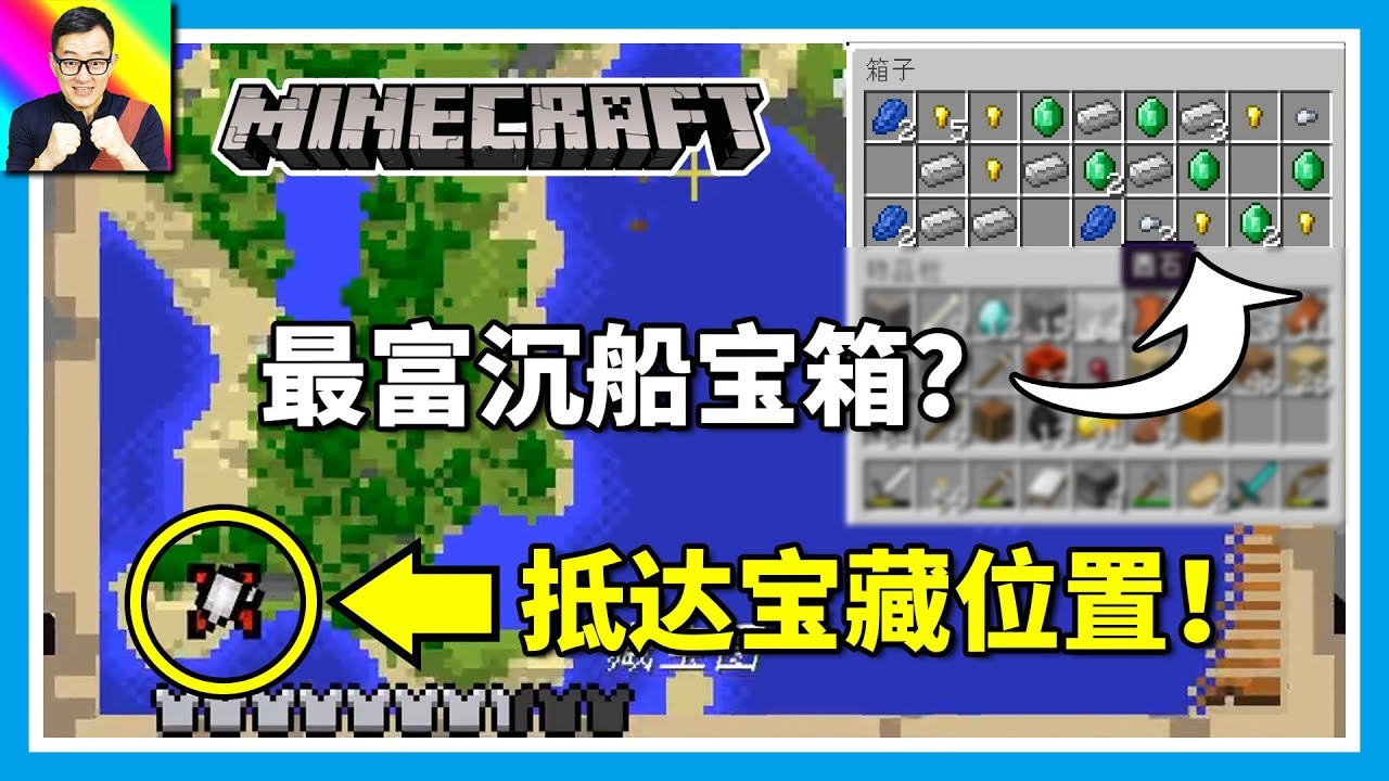 Minecraft 綠寶石的數量感人 藏寶圖的寶藏勝過沉船寶箱嗎 雙人生存03 Youtube