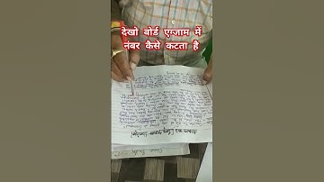 Up board ki copy kaise check hoti hai | #upboard #boardexam #shorts #copy_kaise_likhe