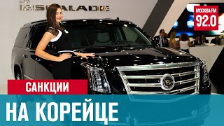 Западные автопроизводители остановили поставки авто и запчастей - Москва FM