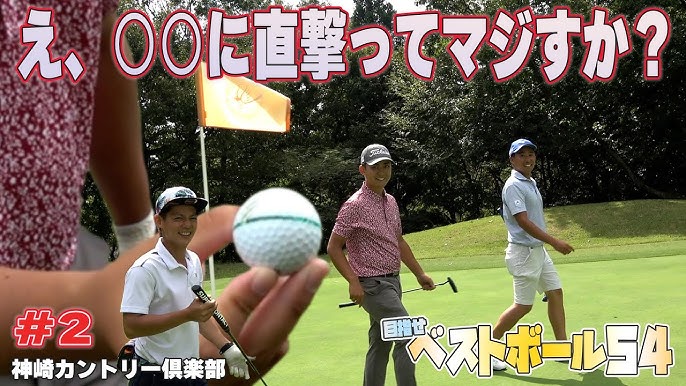 チームプレイで 世界最小スコア を目指せ 初代チャンピオンイッシー 初出演やまちゃん時々ゆうw ゴルフ ギネス記録 最小スコア Youtube
