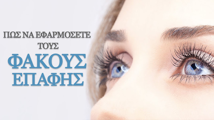 Φακοί Επαφής: Πώς να εφαρμόσετε τους Φακούς Επαφής για πρώτη φορά
