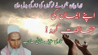 Protect your faith EMOTIONAL BAYAN By QARI HANEEF MULTANI SAHB ISLAMIC LECTURES screenshot 4