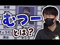 むつーのプロフィールを充実させようぜ!! #品行崩壊 たけぉむつーヒラまお