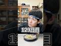 釣った魚だけで生活129日目 #shorts #魚 #釣り #料理