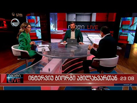 იმედი LIVE - 21 დეკემბერი, 2023 წელი