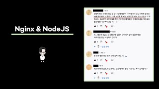 [Nginx] (2/2) 도대체 뭐길래 카카오, 네이버에서 사용할까