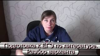 ЕГЭ по литературе. Анализ варианта. Отрывок из романа М. Булгакова &quot;мастер и Маргарита&quot;