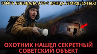 картинка: Охотник Обнаружил Замурованный Вагон в Тайге  Зачем Советский Союз Прятал ЭТО
