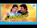 Ponmanam (1998) | Full Movie | Prabhu | Suvalakshmi | Priya Raman | (Full HD)
